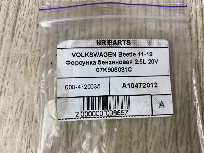 Форсунка топливная VOLKSWAGEN BEETLE 11-19 5C1 2.5 CBUA