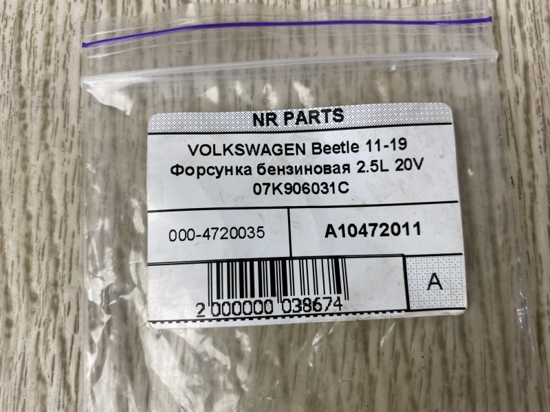 Форсунка топливная VOLKSWAGEN BEETLE 11-19 5C1 2.5 CBUA