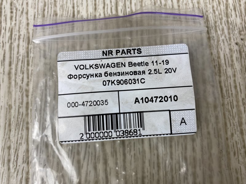 Форсунка топливная VOLKSWAGEN BEETLE 11-19 5C1 2.5 CBUA