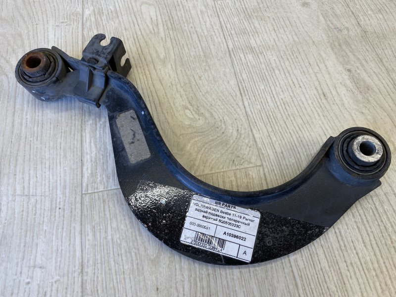 Рычаг задней подвески поперечный верхний VOLKSWAGEN BEETLE 11-19 2012 5C1 2.5 CBUA 5Q0 505 323 C Б/У