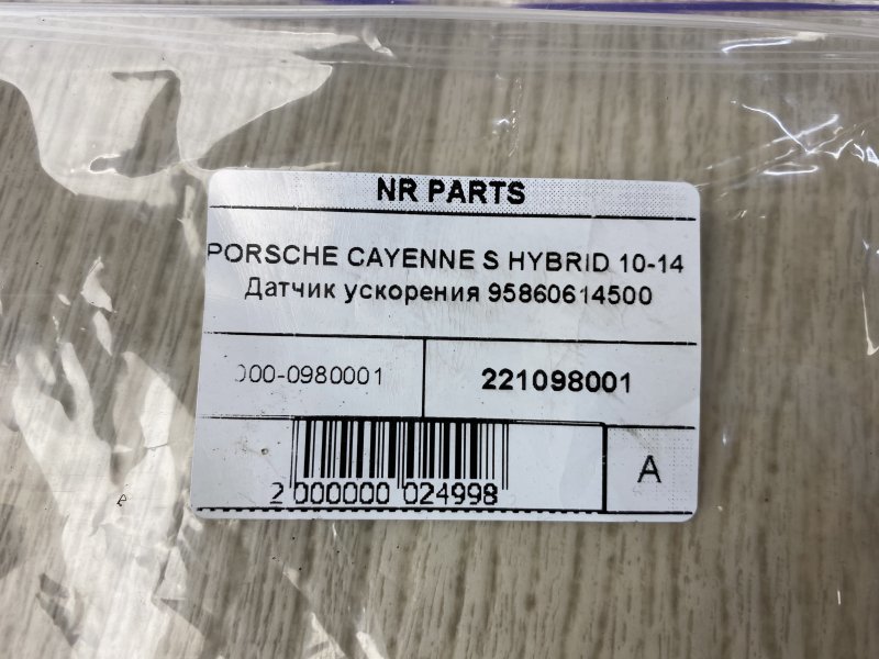 Датчик ускорения CAYENNE 10-18 2010 958 3.0 M06.EC