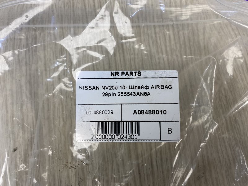 Шлейф Airbag NV200 USA 13- 2015 M20XUS 2.0 MR20DE