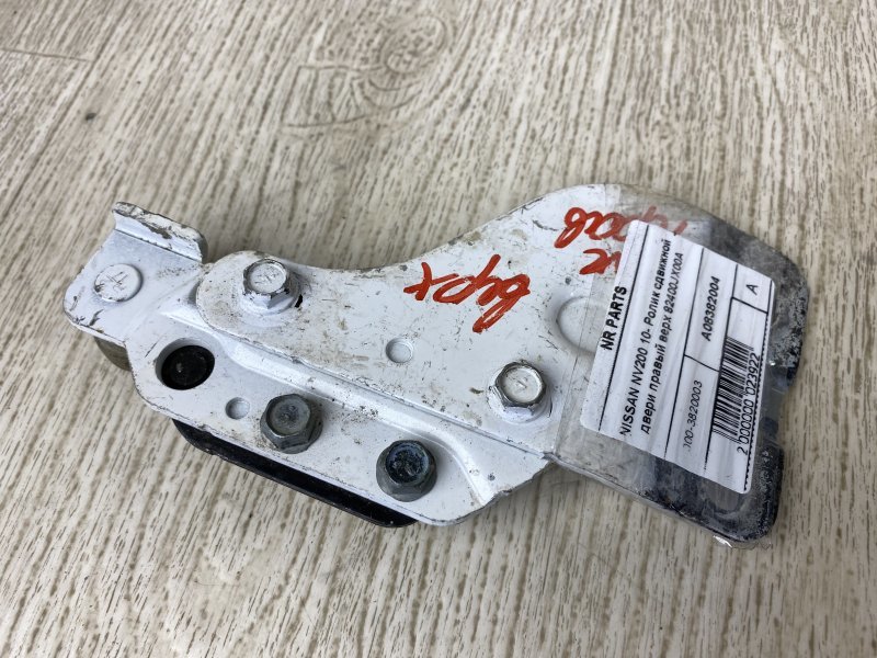 Запчасть ролик сдвижной двери верхний правый NISSAN NV200 USA 13- 2015 M20XUS 2.0 MR20DE 82400-JX00A Б/У Ролик сдвижной двери верхний правый NISSAN NV200 USA 13- 2015 M20XUS 2.0 MR20DE 82400-JX00A Б/У