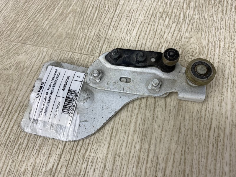 Запчасть ролик сдвижной двери верхний левый NISSAN NV200 USA 13- 2015 M20XUS 2.0 MR20DE 82401-JX00A Б/У Ролик сдвижной двери верхний левый NISSAN NV200 USA 13- 2015 M20XUS 2.0 MR20DE 82401-JX00A Б/У
