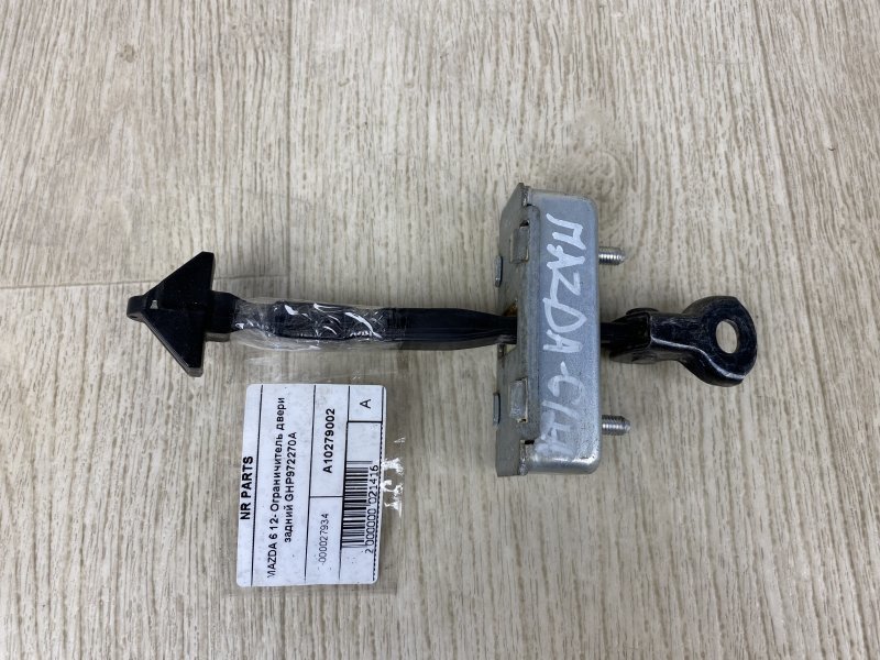 Запчасть ограничитель двери задний MAZDA 6 GJ 12- 2016 GJ 2.5 PYVPS GHP9-72-270A Б/У Ограничитель двери задний MAZDA 6 GJ 12- 2016 GJ 2.5 PYVPS GHP9-72-270A Б/У
