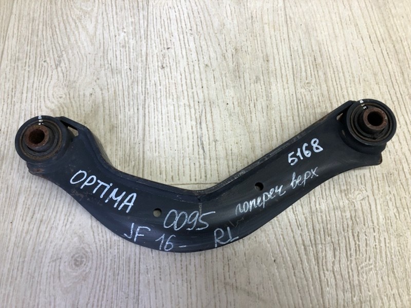 Рычаг задней подвески поперечный верхний левый KIA OPTIMA JF 15-20 2018 JF 2.4 G4KJ 55110-C2100 Б/У