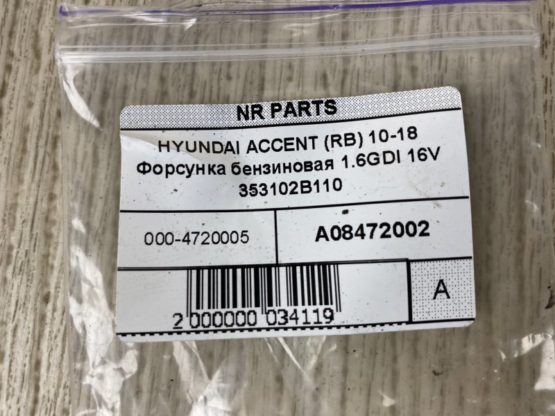Форсунка топливная HYUNDAI ACCENT RB 10- RB 1.6 G4FD Форсунка топливная HYUNDAI ACCENT RB 10- RB 1.6 G4FD