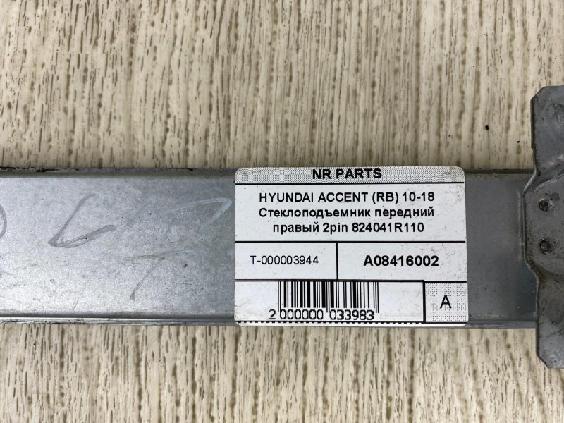 Стеклоподъемник передний правый ACCENT RB 10- 2015 RB 1.6 G4FD