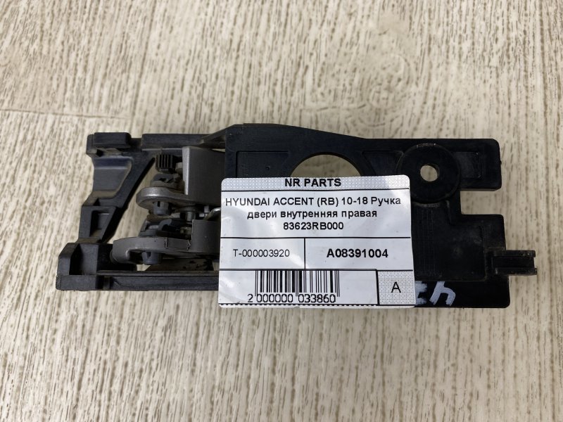 Ручка двери внутренняя задняя правая ACCENT RB 10- 2015 RB 1.6 G4FD