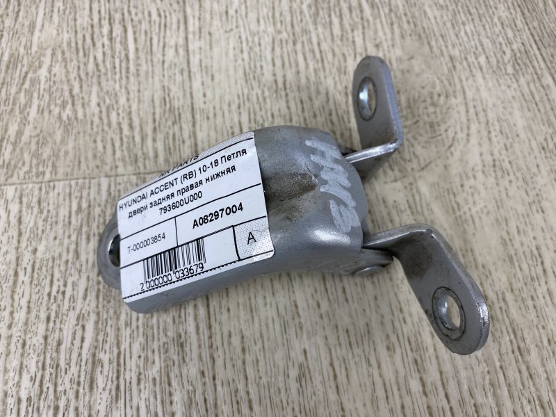 Запчасть петля двери нижняя задняя правая HYUNDAI ACCENT RB 10- 2015 RB 1.6 G4FD 79360-0U000 Б/У Петля двери нижняя задняя правая HYUNDAI ACCENT RB 10- 2015 RB 1.6 G4FD 79360-0U000 Б/У