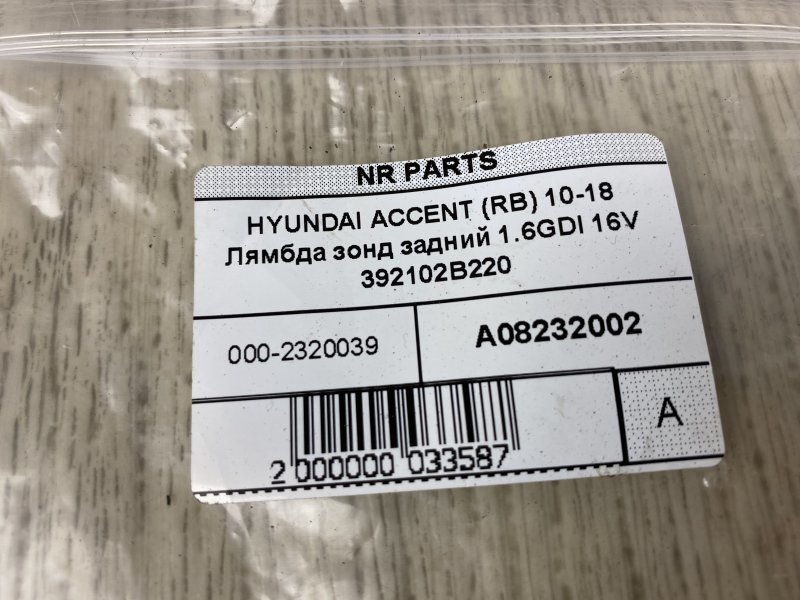 Лямбда зонд задняя HYUNDAI ACCENT RB 10- RB 1.6 G4FD