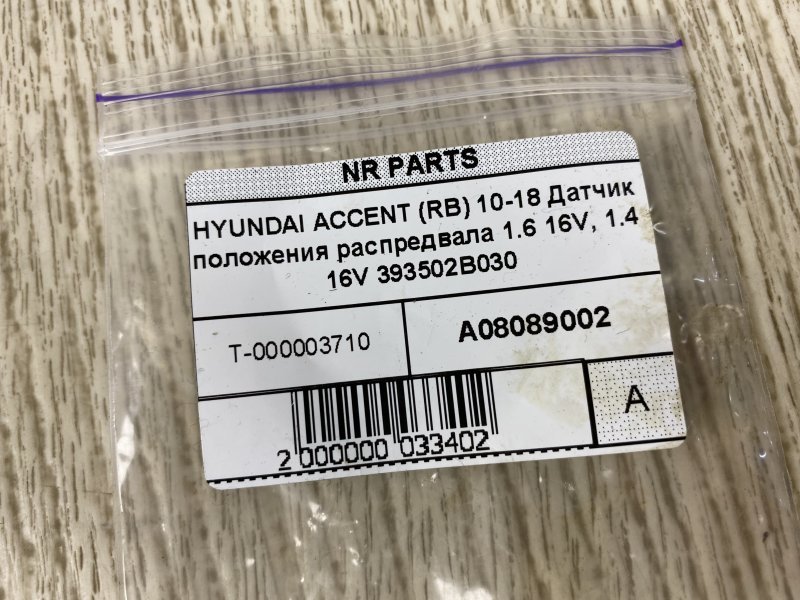 Датчик положения распредвала ACCENT RB 10- 2015 RB 1.6 G4FD