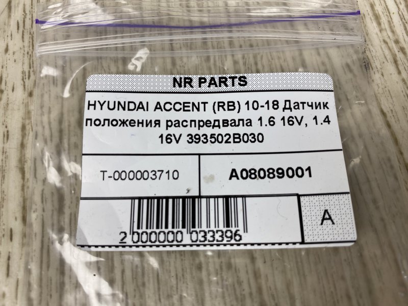 Датчик положения распредвала ACCENT RB 10- 2015 RB 1.6 G4FD