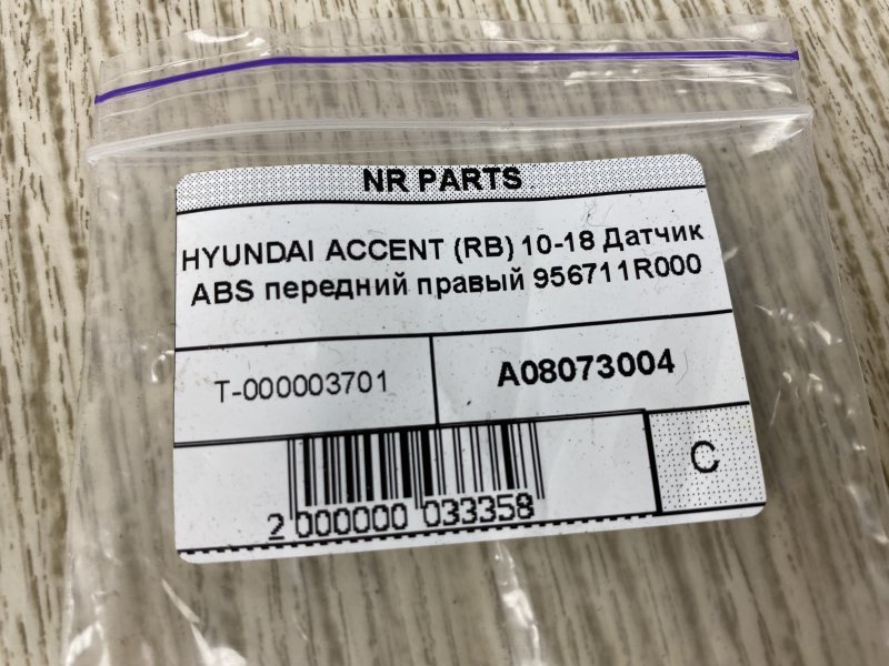 Датчик ABS передний правый HYUNDAI ACCENT RB 10- RB 1.6 G4FD Датчик ABS передний правый HYUNDAI ACCENT RB 10- RB 1.6 G4FD