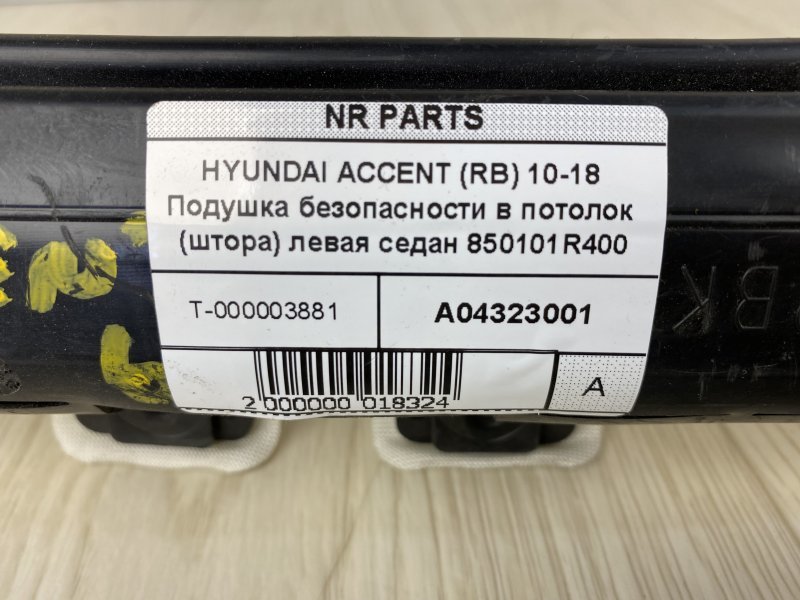 Подушка безопасности (штора) левая ACCENT RB 10- 2016 RB 1.6 G4FD