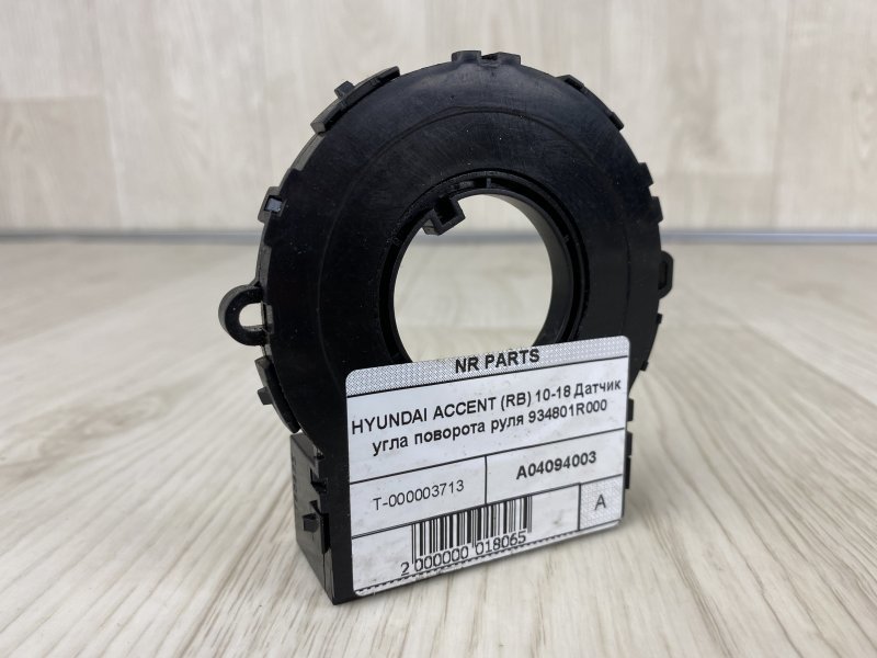 Датчик угла поворота руля HYUNDAI ACCENT RB 10- 2016 RB 1.6 G4FD 93480-1R000 Б/У