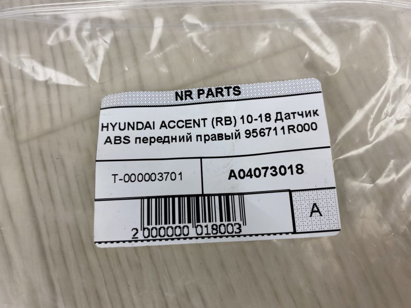 Датчик ABS передний правый HYUNDAI ACCENT RB 10- RB 1.6 G4FD Датчик ABS передний правый HYUNDAI ACCENT RB 10- RB 1.6 G4FD