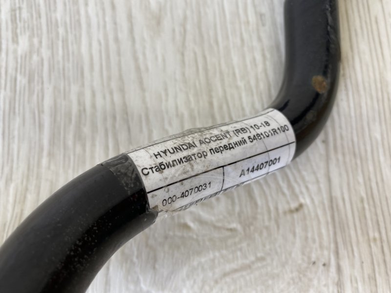 Стабилизатор передний ACCENT RB 10- 2015 RB 1.6 G4FD Стабилизатор передний ACCENT RB 10- 2015 RB 1.6 G4FD