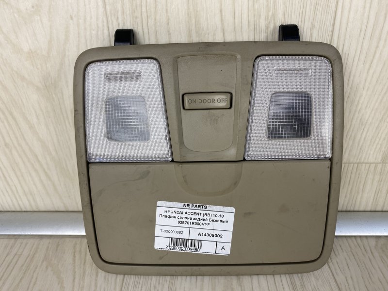Плафон салона HYUNDAI ACCENT RB 10- 2015 RB 1.6 G4FD 92800-1R000VYF Б/У