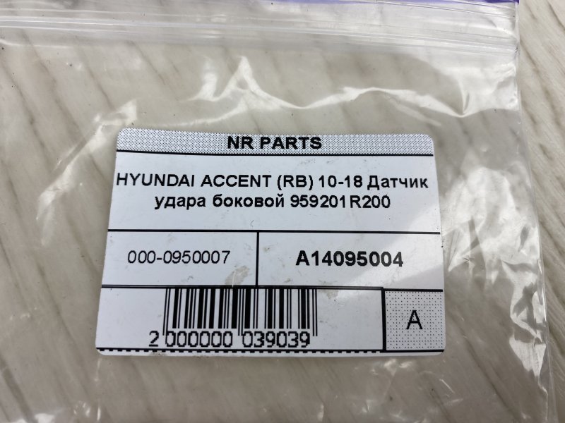 Датчик удара ACCENT RB 10- 2015 RB 1.6 G4FD