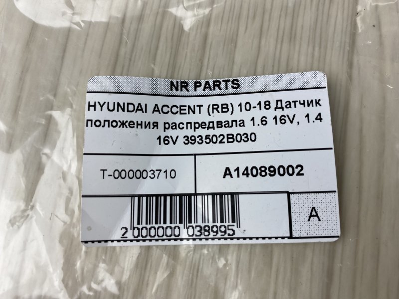 Датчик положения распредвала HYUNDAI ACCENT RB 10- RB 1.6 G4FD