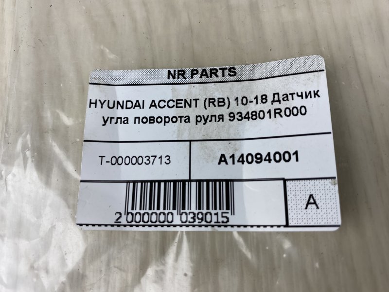Датчик положения распредвала ACCENT RB 10- 2015 RB 1.6 G4FD