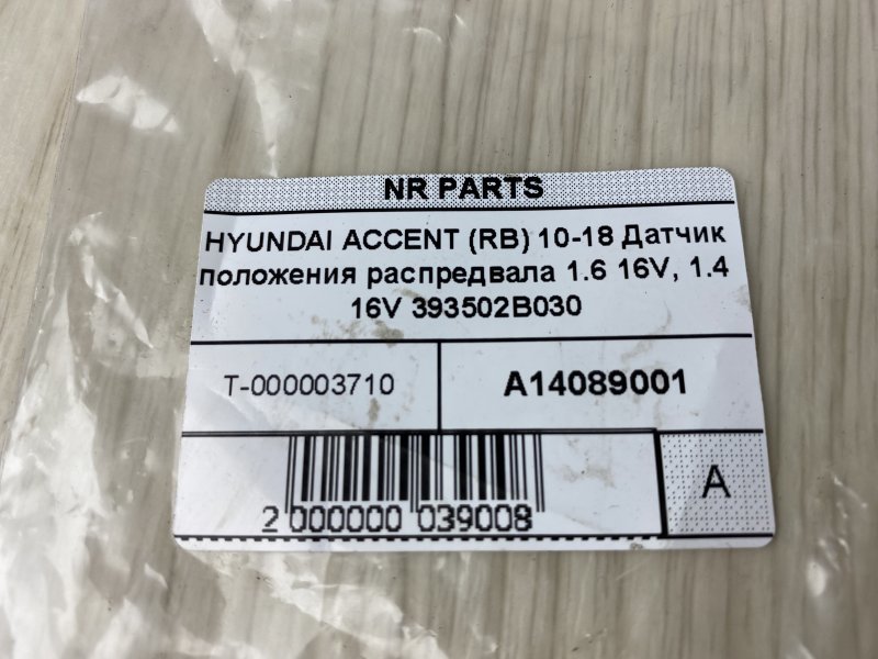 Датчик положения распредвала HYUNDAI ACCENT RB 10- RB 1.6 G4FD