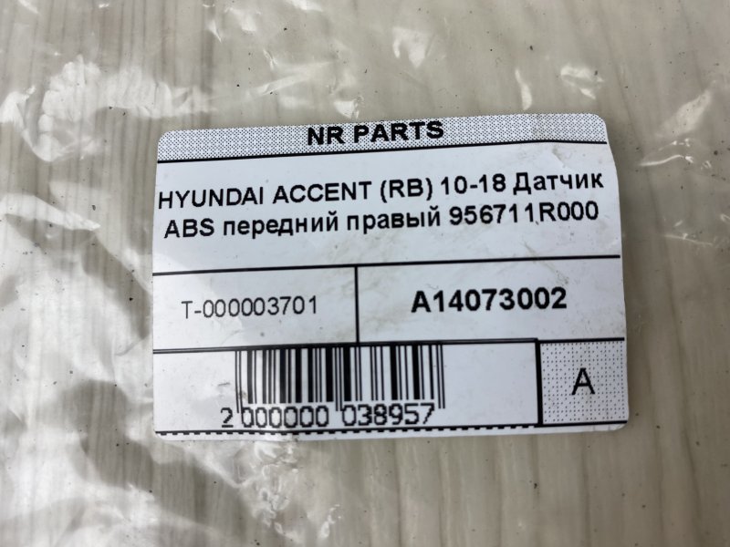 Датчик ABS передний правый HYUNDAI ACCENT RB 10- RB 1.6 G4FD Датчик ABS передний правый HYUNDAI ACCENT RB 10- RB 1.6 G4FD