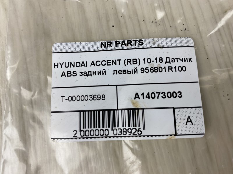 Датчик ABS задний левый HYUNDAI ACCENT RB 10- RB 1.6 G4FD Датчик ABS задний левый HYUNDAI ACCENT RB 10- RB 1.6 G4FD