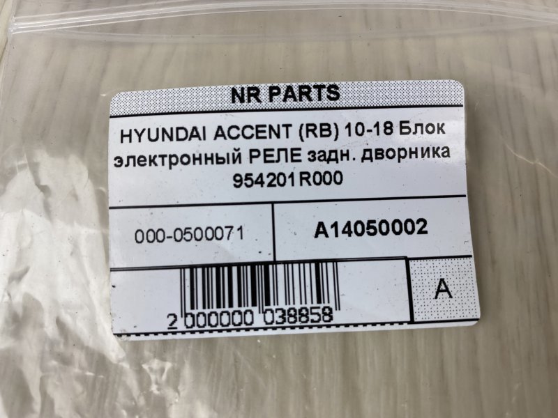 Реле ACCENT RB 10- 2015 RB 1.6 G4FD Реле ACCENT RB 10- 2015 RB 1.6 G4FD