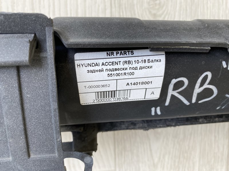 Балка задней подвески HYUNDAI ACCENT RB 10- RB 1.6 G4FD