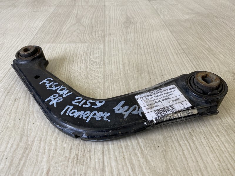 Рычаг задней подвески поперечный верхний задний FUSION 14- 2014 CD4 C20HDTX