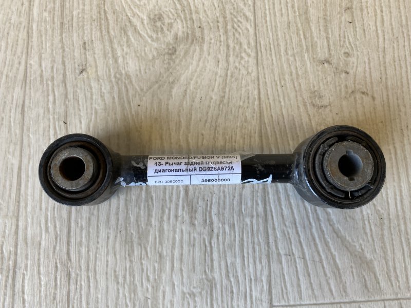 Рычаг задней подвески поперечный передний FORD FUSION 14- 2014 CD4 C25HDEX DG9Z-5A972-A Б/У