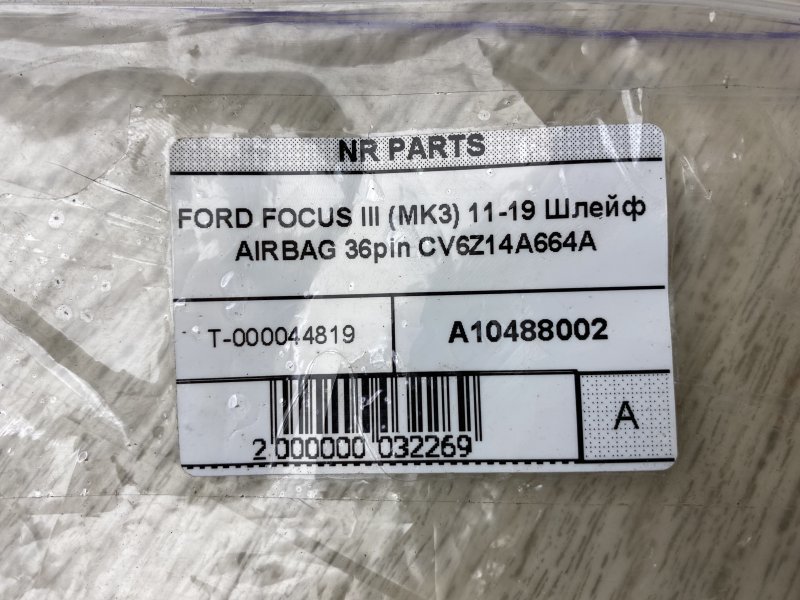 Шлейф Airbag FOCUS 10-18 2014 BK 2.0 XQDA