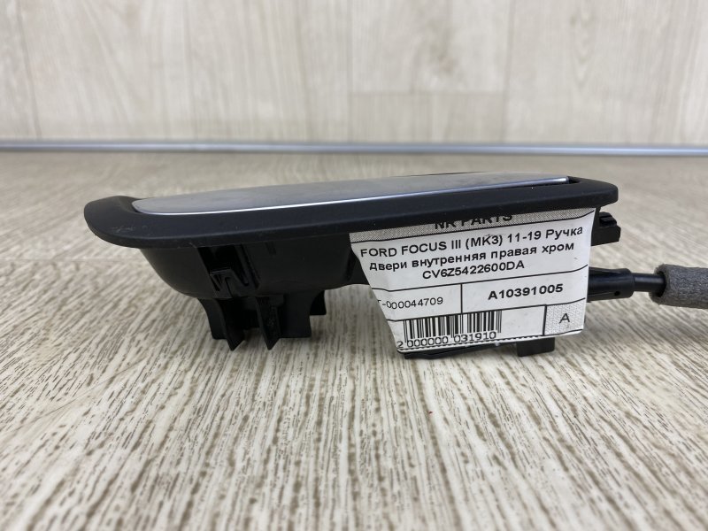 Ручка двери внутренняя задняя правая FORD FOCUS 10-18 BK 2.0 XQDA