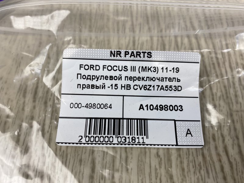 Подрулевой переключатель правый FOCUS 10-18 2014 BK 2.0 XQDA