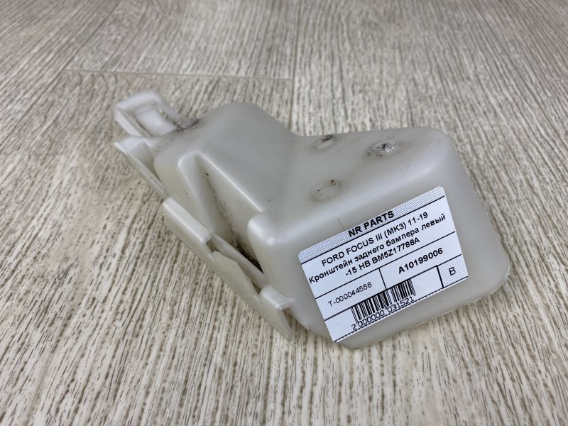 Запчасть кронштейн заднего бампера левый FORD FOCUS 10-18 2014 BK 2.0 XQDA BM5Z-17788-A Б/У Кронштейн заднего бампера левый FORD FOCUS 10-18 2014 BK 2.0 XQDA BM5Z-17788-A Б/У