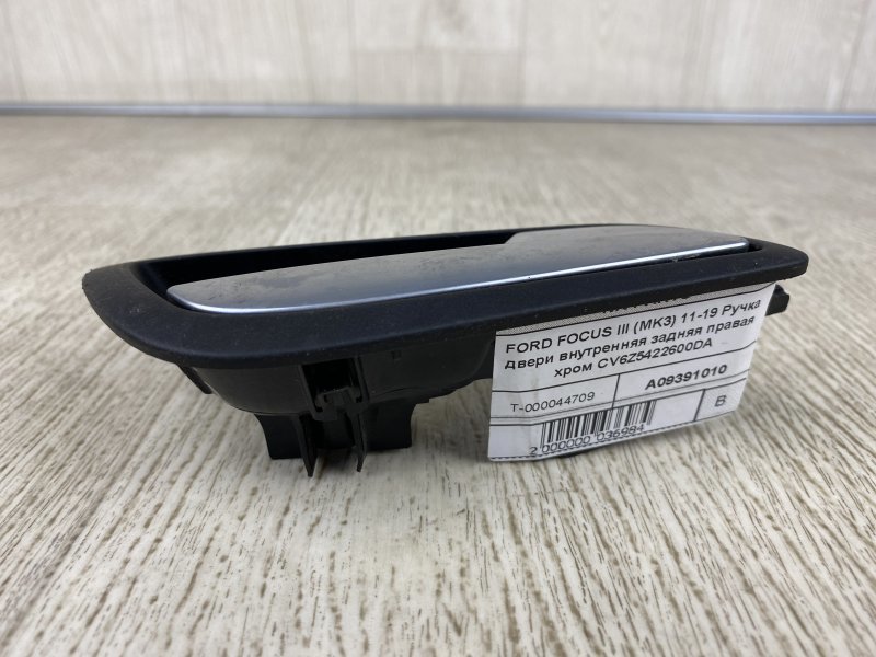 Ручка двери внутренняя задняя правая FOCUS 10-18 2015 CB8 2.0 XQDA