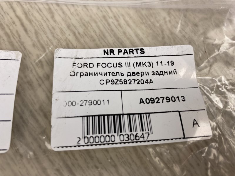 Ограничитель двери задний FORD FOCUS 10-18 CB8 2.0 XQDA Ограничитель двери задний FORD FOCUS 10-18 CB8 2.0 XQDA