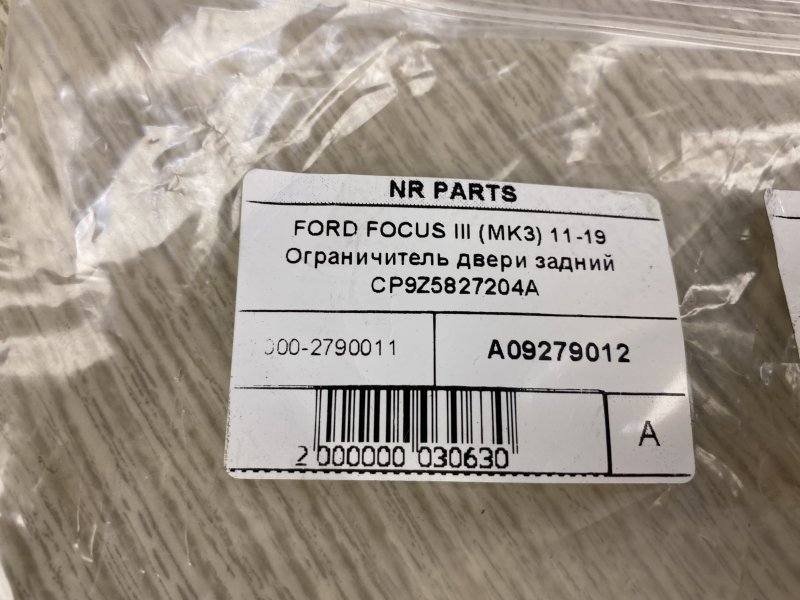 Ограничитель двери задний FORD FOCUS 10-18 CB8 2.0 XQDA