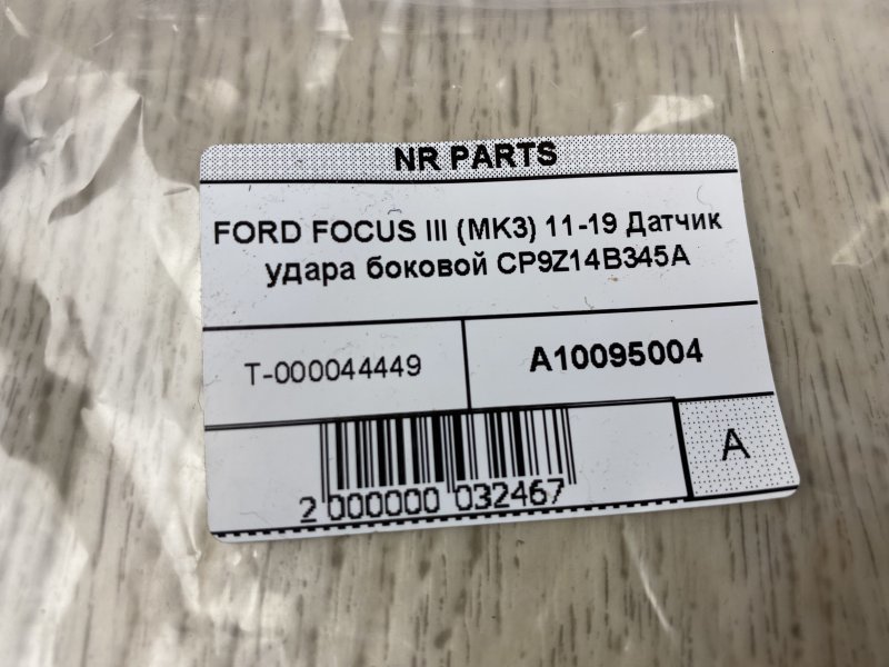 Датчик удара FOCUS 10-18 2015 CB8 2.0 XQDA