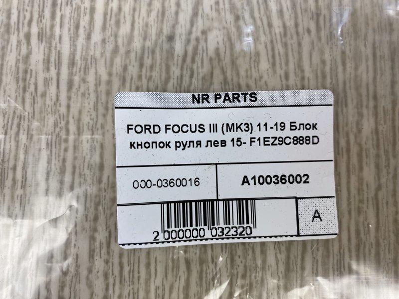 Кнопки на руль FOCUS 10-18 2015 CB8 2.0 XQDA