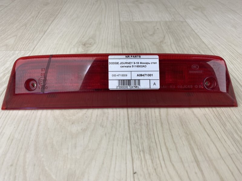 Запчасть стоп-сигнал DODGE JOURNEY 08-20 2013 JC 2.4 ED3 5116302AD Б/У Стоп-сигнал DODGE JOURNEY 08-20 2013 JC 2.4 ED3 5116302AD Б/У