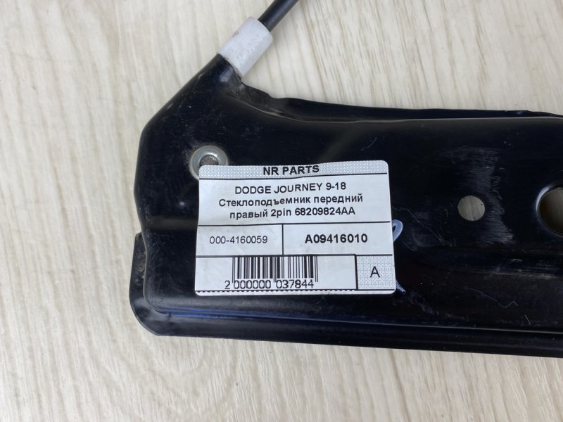 Стеклоподъемник передний правый JOURNEY 08-20 2013 JC 2.4 ED3