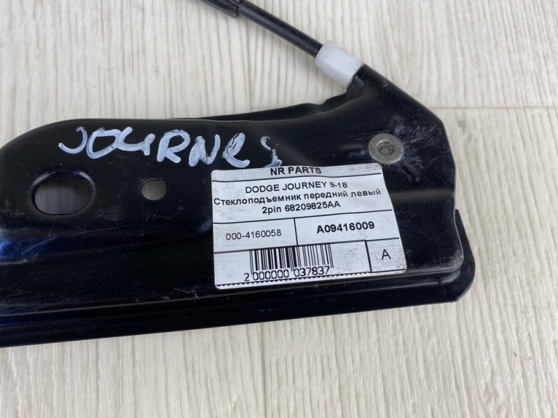 Стеклоподъемник передний левый JOURNEY 08-20 2013 JC 2.4 ED3