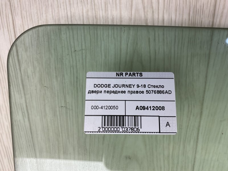 Стекло двери переднее правое JOURNEY 08-20 2013 JC 2.4 ED3