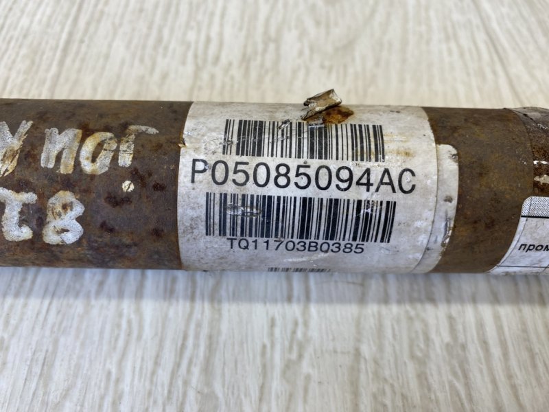 Вал промежуточный привода DODGE JOURNEY 08-20 JC 2.4 ED3