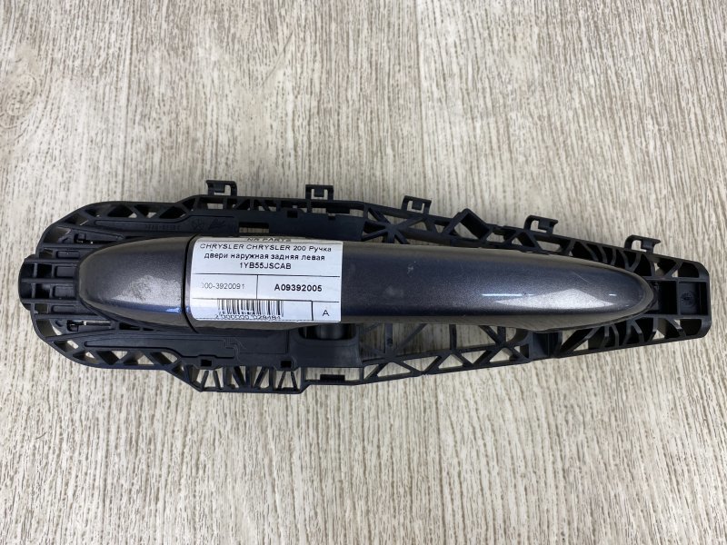 Ручка двери наружная задняя левая CHRYSLER 200 14-16 2015 UF 2.4 ED6 68158825AC Б/У