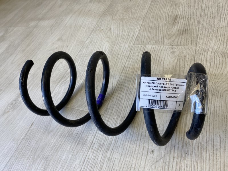 Запчасть пружина передней подвески правая CHRYSLER 200 14-16 2015 UF 2.4 ED6 68231777AB Б/У Пружина передней подвески правая CHRYSLER 200 14-16 2015 UF 2.4 ED6 68231777AB Б/У