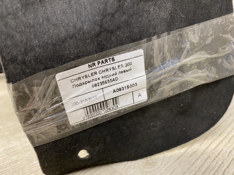 Подкрылок задний левый 200 14-16 2015 UF 2.4 ED6 Подкрылок задний левый 200 14-16 2015 UF 2.4 ED6